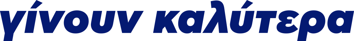 Το περιβάλλον γίνεται καλύτερο